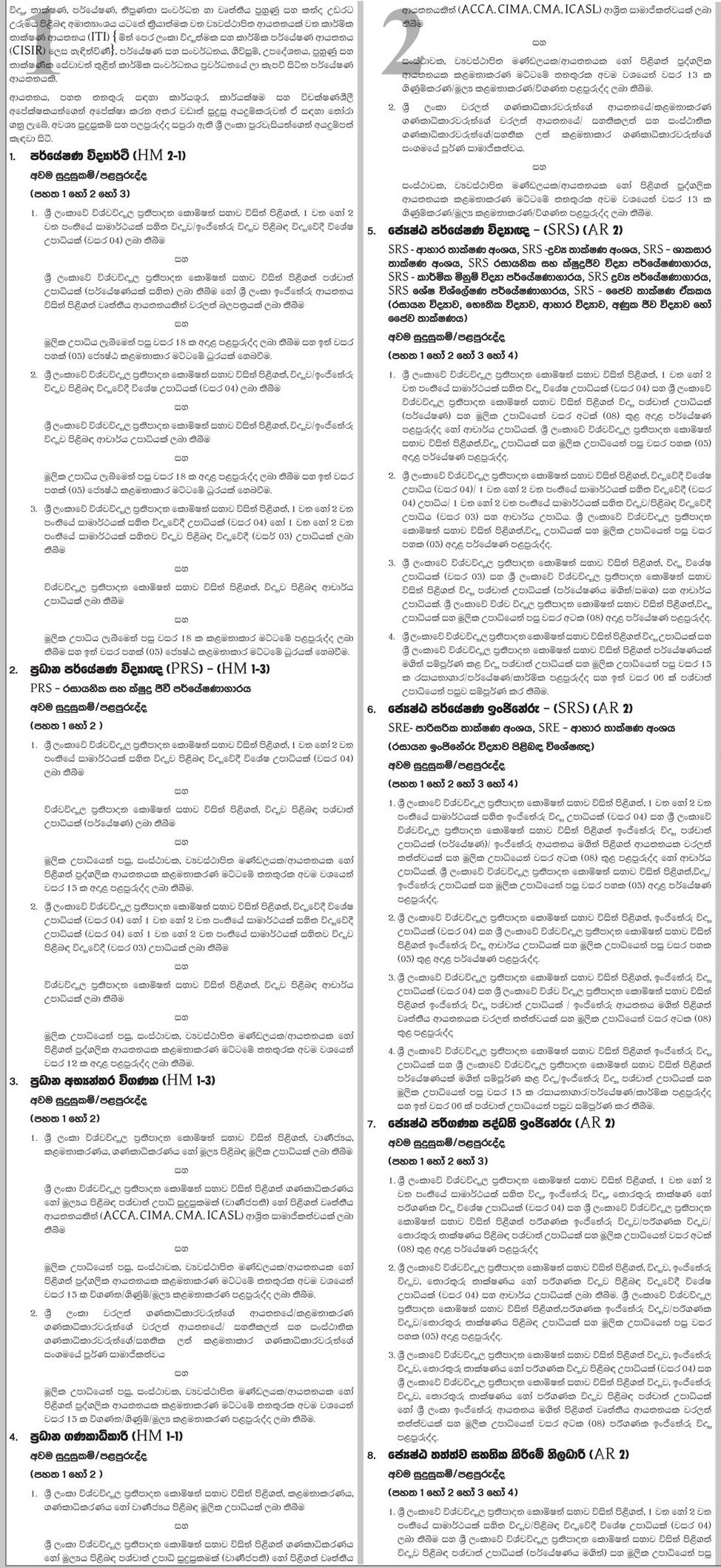 Management Assistant, Research Fellow, Research Scientist, Internal Auditor, Accountant, Engineer, Quality Assurance Officer, Liaison Officer, Marketing Officer, Computer System Administrator, Stores Officer & more Vacancies - Industrial Technology Institute